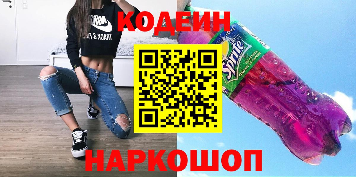 Кодеиновый сироп Lean напиток Lean (лин) Урай