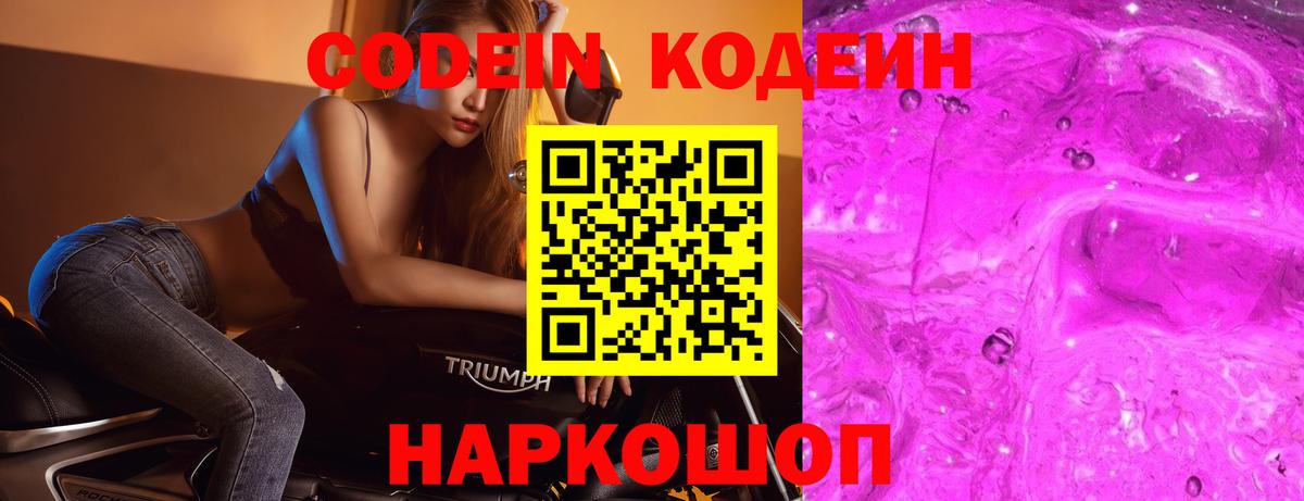 Кодеин Purple Drank  Codein напиток Lean (лин)  Вход с VPN  Урай 