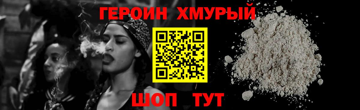 Героин  Вход с VPN  Урай  ГЕРОИН Heroin 