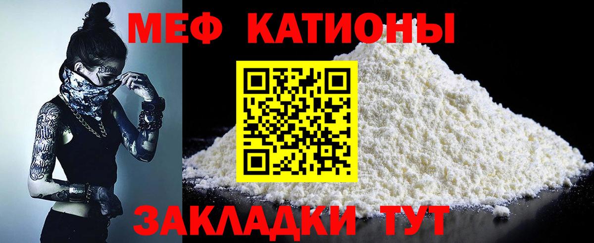 МЯУ-МЯУ кристаллы  МЕФ VHQ  Урай  Вход с VPN 